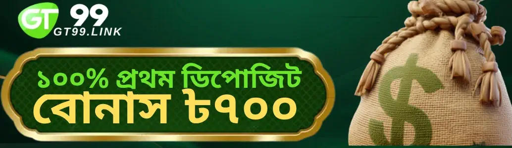 Deposit & Withdrawal GT99